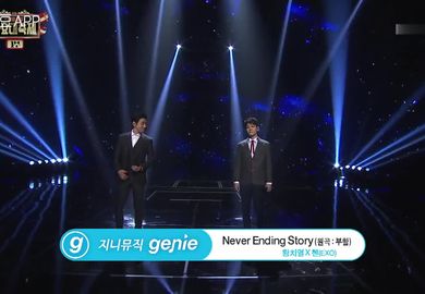 161229【EXO Chen&黄致列】Never Ending Story-2016KBS歌谣大祝祭