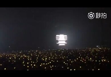 170108【BIGBANG】10周年演唱会结束 不愿离场的VIP