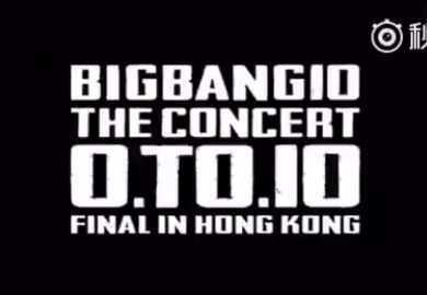 170113 BIGBANG 十周年演唱会香港场宣传视频