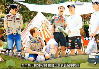 170427【BIGBANG】《Run,BIGBANG Scout!》Ep02完整中字