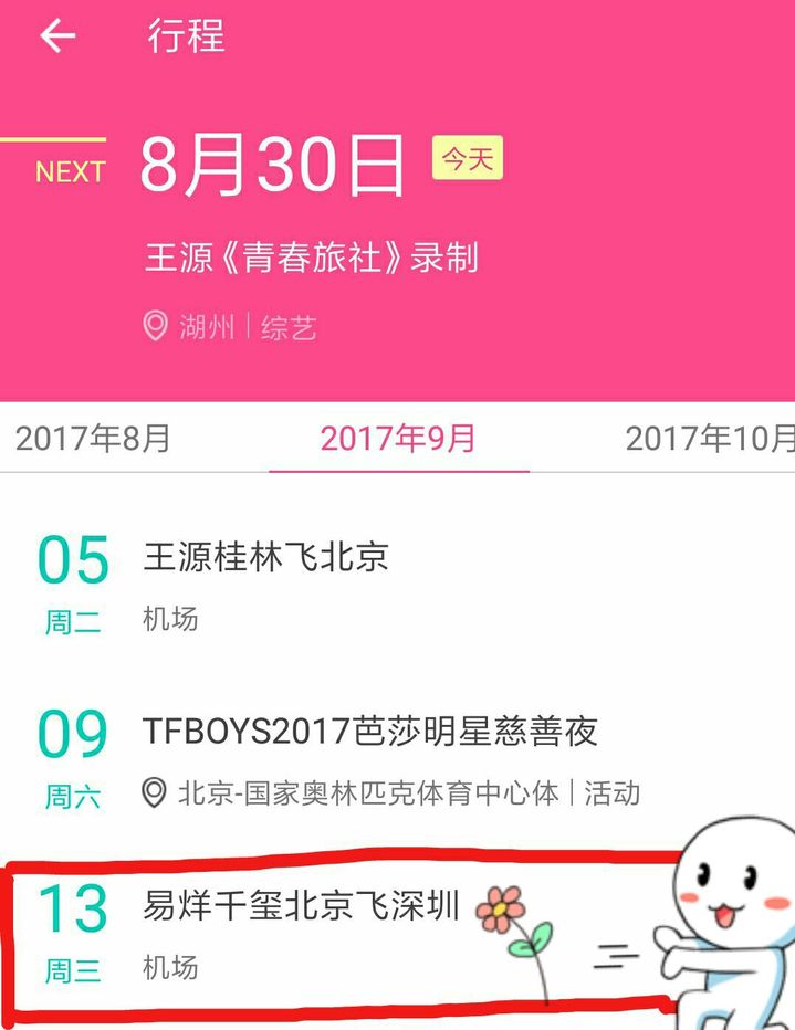 易烊千玺2020行程表图片
