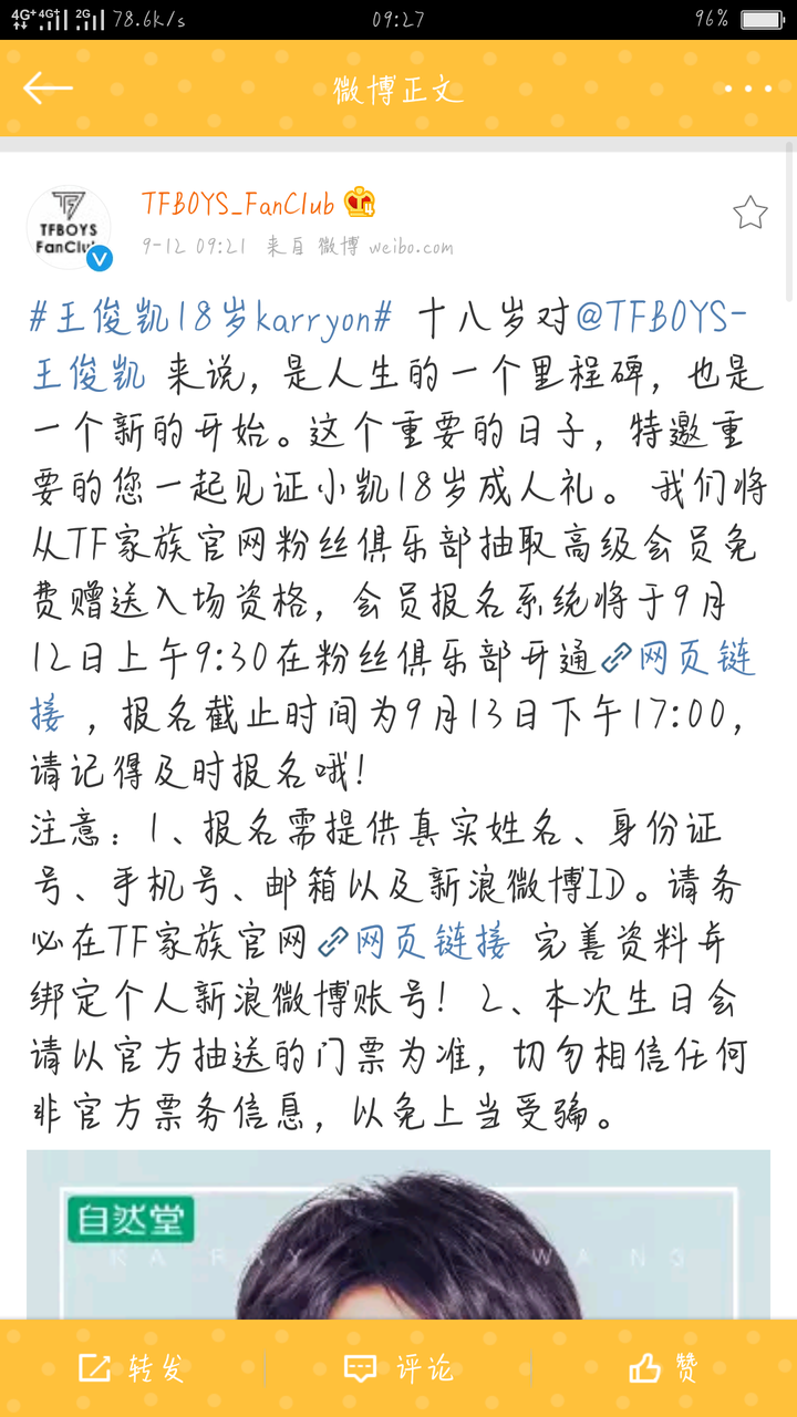 王俊凱 新聞 1,報名需提供真實姓名,身份證號,手機號,郵箱以及新浪