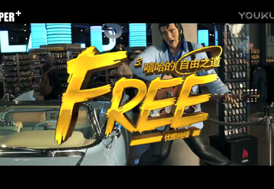 160913【吴亦凡】音乐纪录片《Free》第三集：嘻哈的自由之道