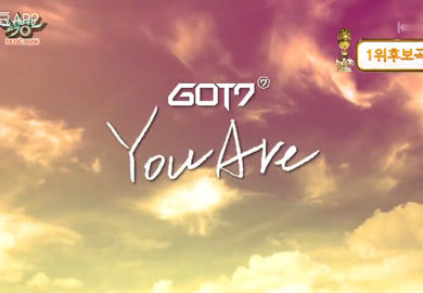 171020【GOT7】You Are-音乐银行 现场版