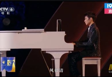 191123【王源】金鸡电影节闭幕式cut8：王源钢琴演奏《岁月》完整版
