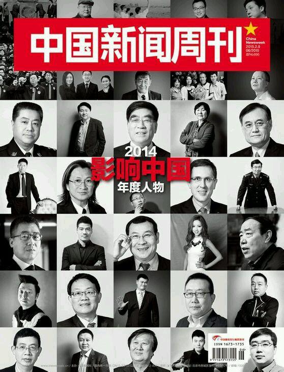 邓紫棋荣登《中国新闻周刊》影响中国2014年度人物