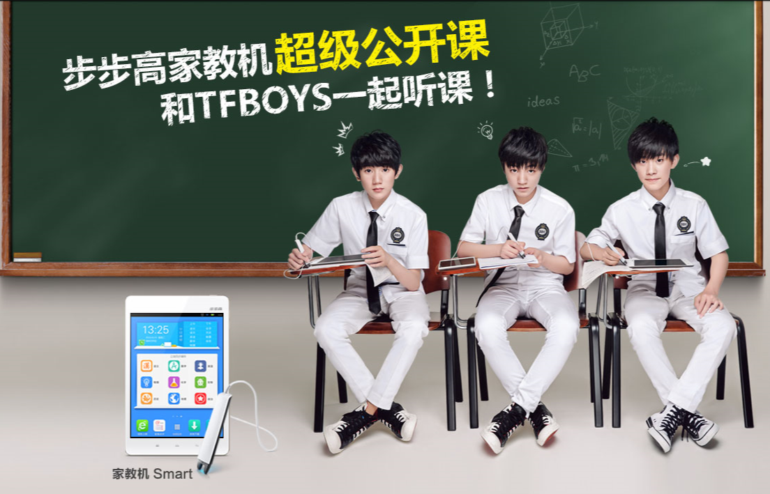 [tfboys[新闻]150228 tfboys 步步高家教机超级公开课直播戳起来!