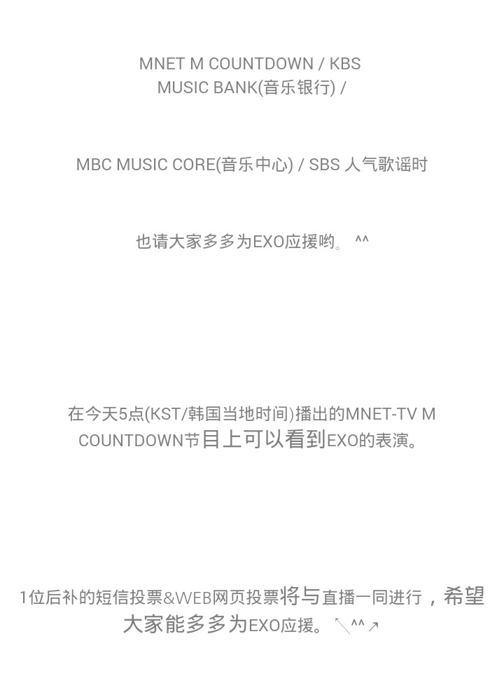 Exo 新闻 150417 Exo L官网工作日志更新exo相关一则 爱豆app