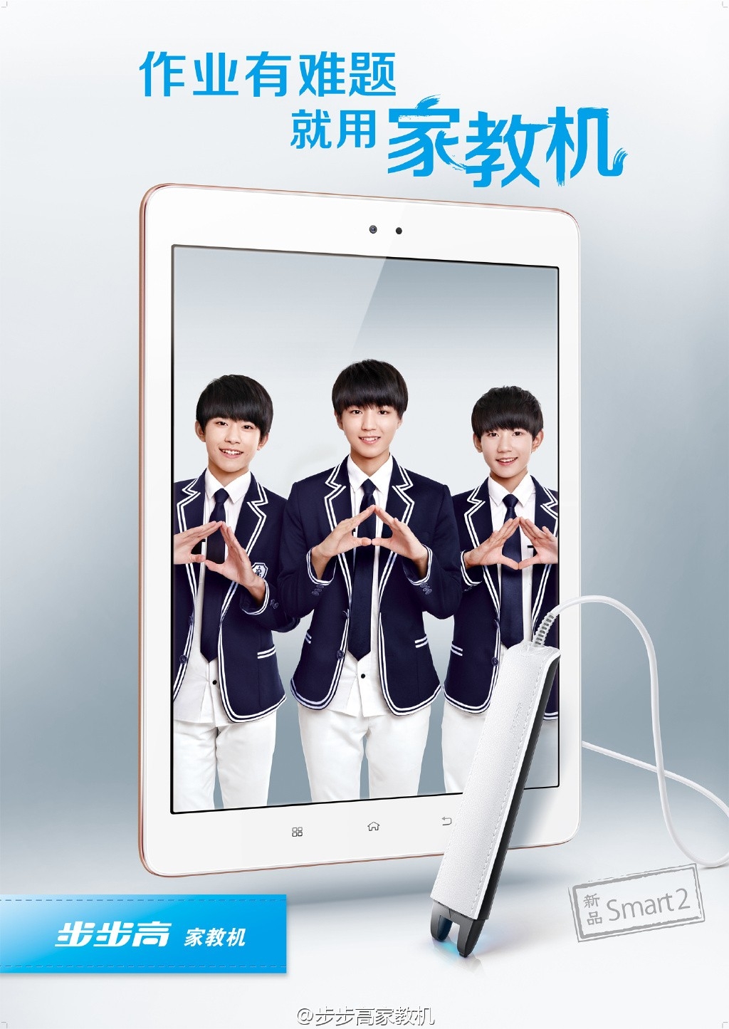 [tfboys[新闻]150630 tfboys步步拍2015新海报来袭 蹦到家教机中的三