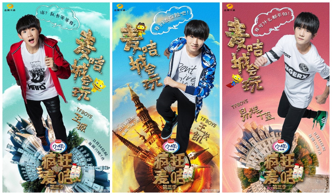 [tfboys][新聞]151104 《瘋狂的麥咭》曝概念海報 tfboys三人智闖石頭