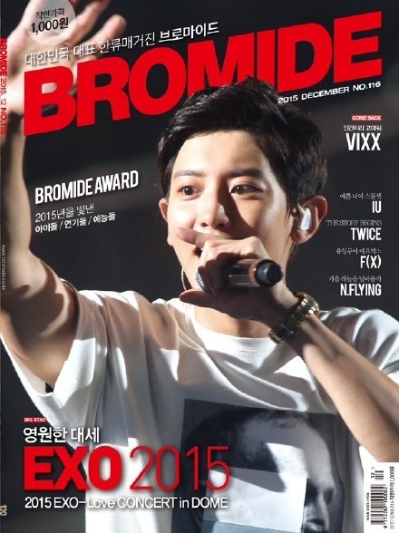 [exo[分享]151113 灿烈登上韩国韩流杂志《bromide》12月号封面