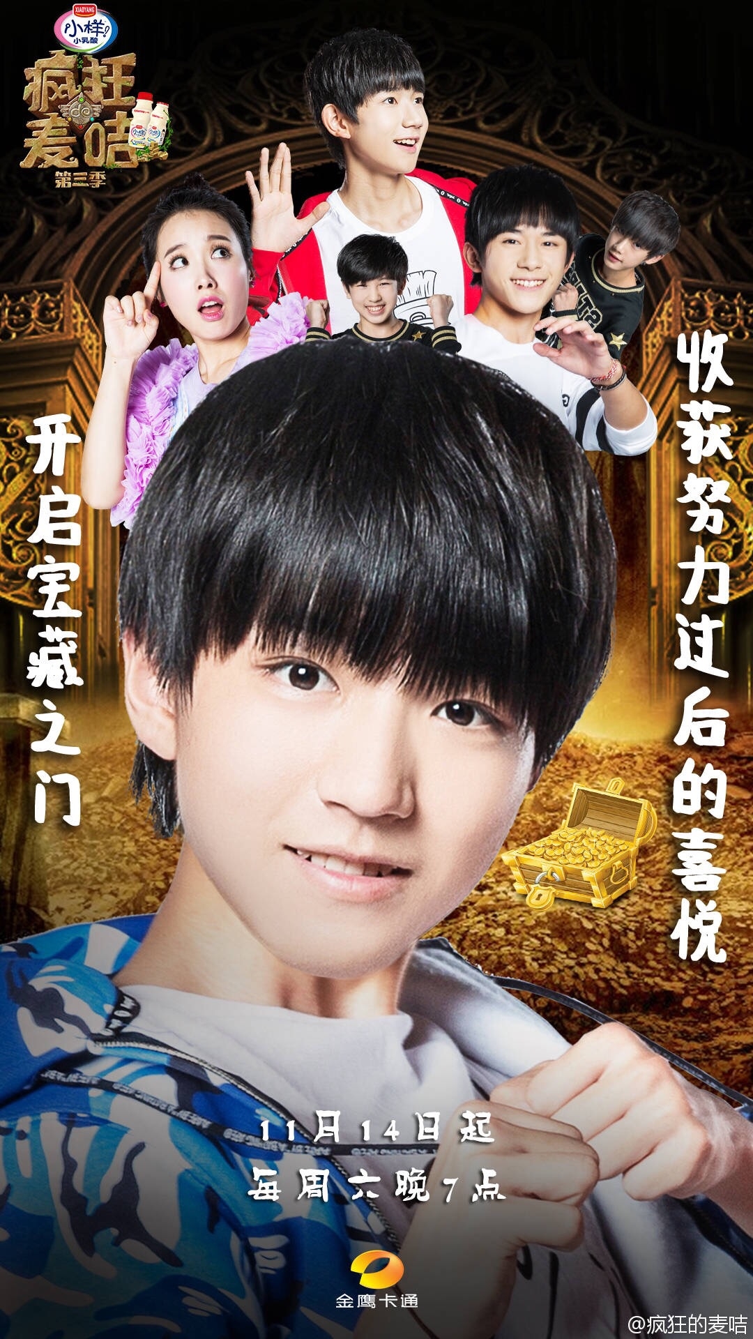 [tfboys][新聞]151114 《瘋狂的麥咭》曝主題海報 今晚看tfboys智勇