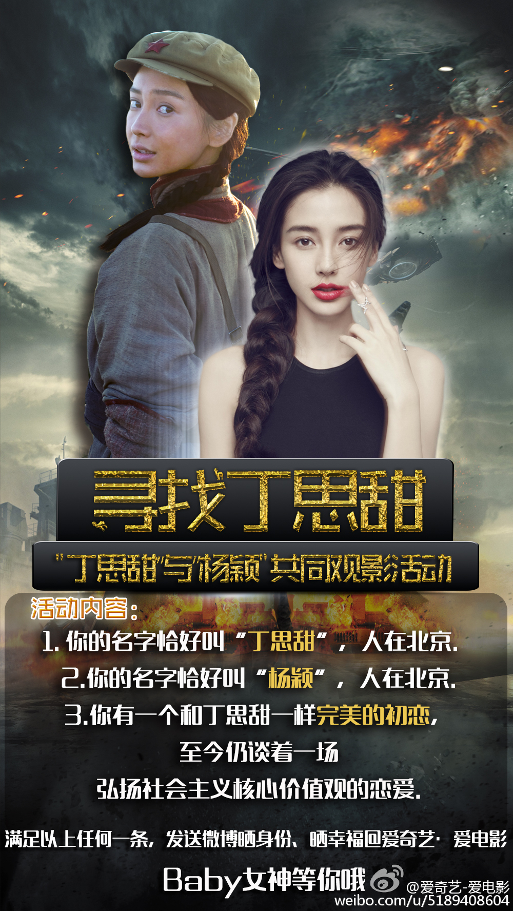 [angelababy][新聞]151213 angelabab邀你參加《尋龍訣》影迷會 一起