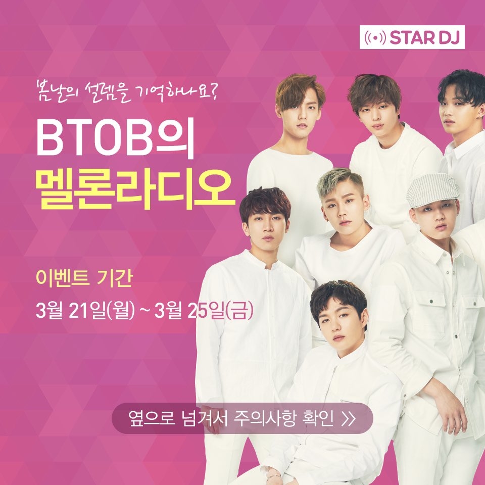 [btob[新闻]160322 btob将担任melon电台dj