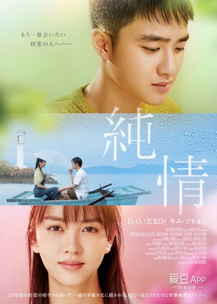 據悉,電影《純情》將於6月11日在日本地區上映.