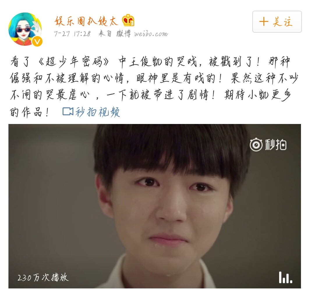 tfboys盘点160729王俊凯哭戏惊艳众人tfboys演艺之路不可限量