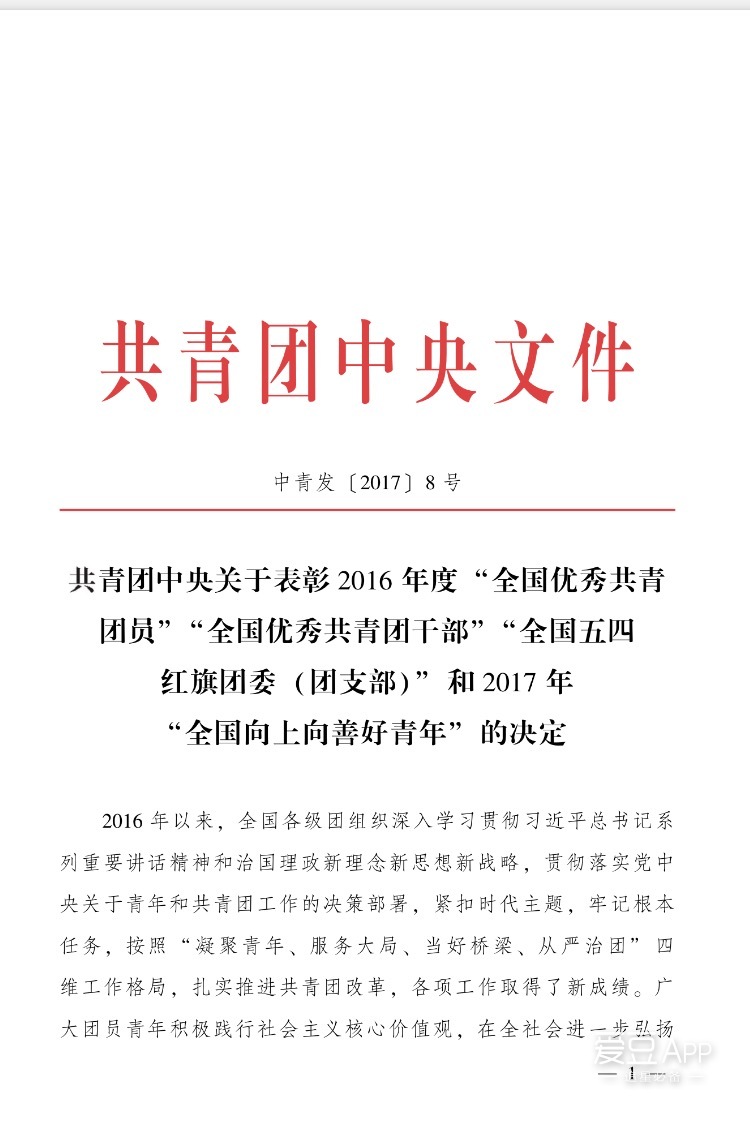 exo 新聞愛豆新聞訊 今天下午中國共青團通過官方網站發佈紅頭文件