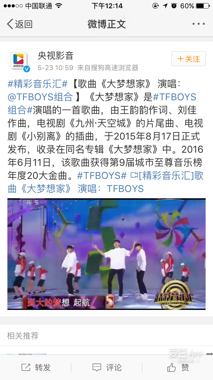 [tfboys][新聞]170523 音樂匯精彩點播《大夢想家》 再來傾聽這首夢的