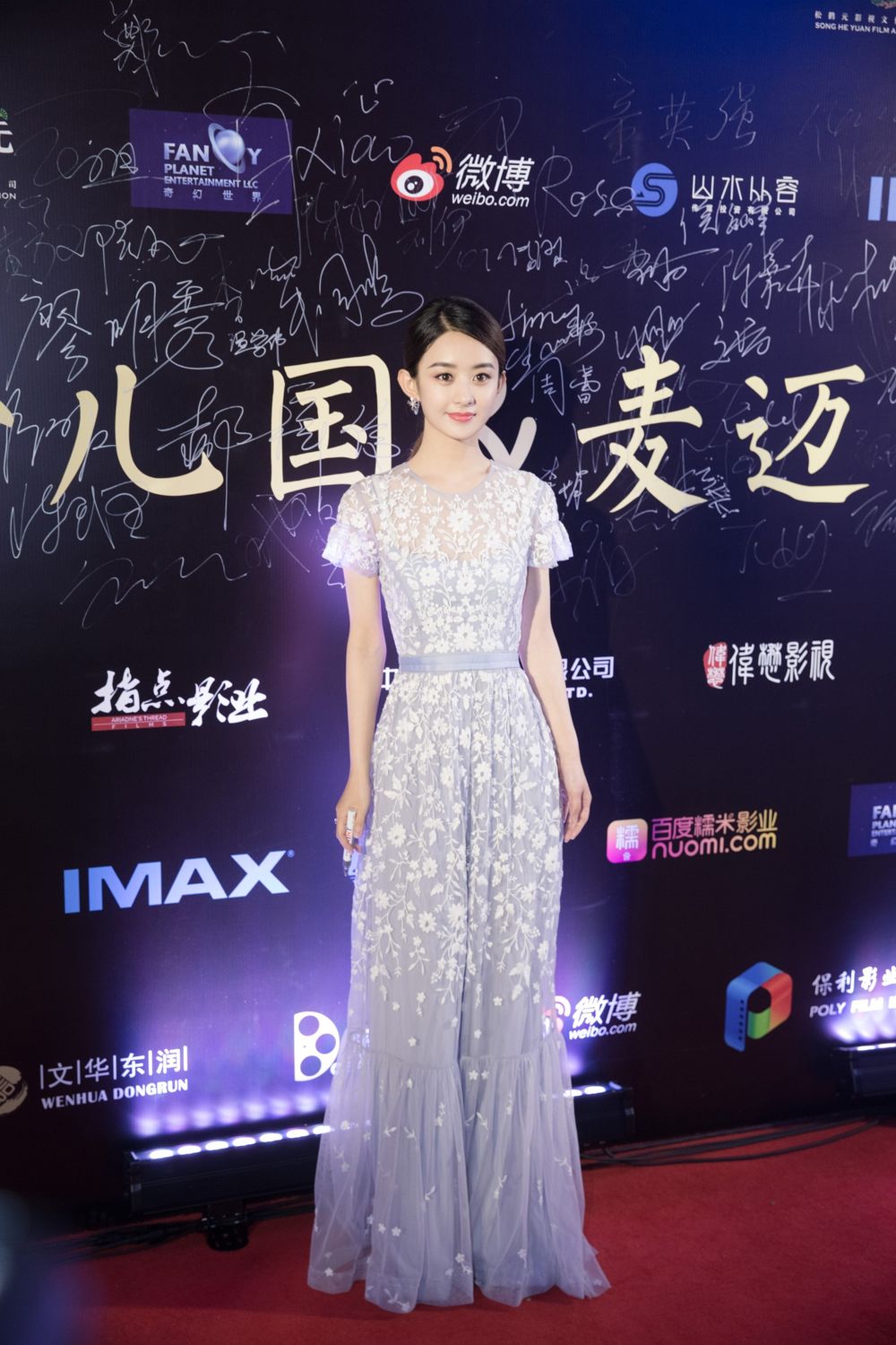 2017赵丽颖上海国际电影节·《西游记之女儿国》发布会