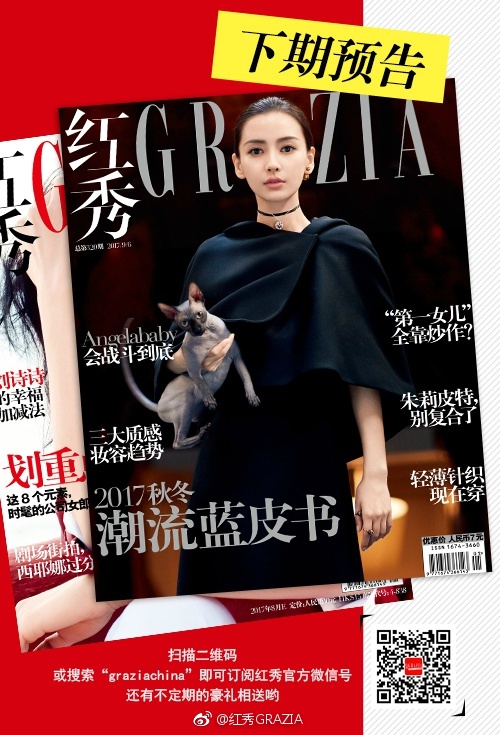 [angelababy[新闻]170902 angelababy再登《红秀grazia》封面 采访变