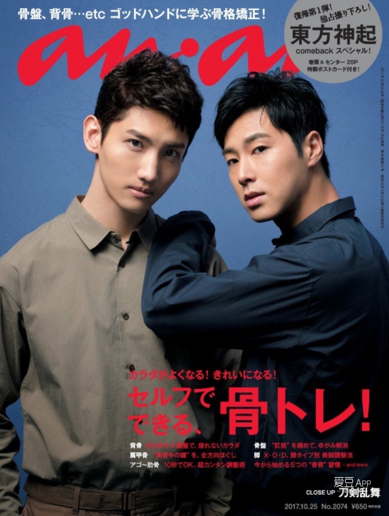 [東方神起][新聞]171017 東方神起登《anan》雜誌封面 分享令仙后感動