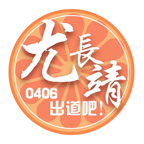 ninepercent分享180405練習生出道20強各家應援頭像彙總你最喜歡哪一