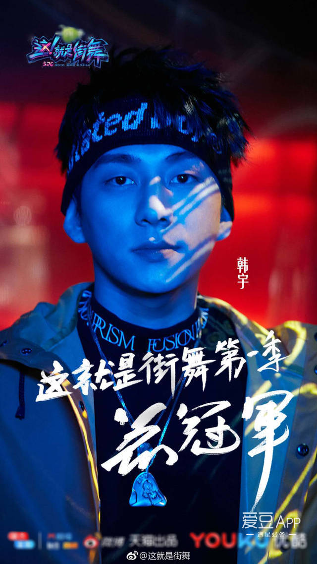 在22轮的battle后,最终易烊千玺队的人气选手韩宇成功登顶冠军,成为第