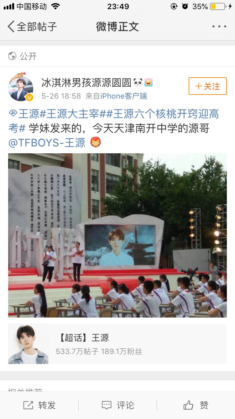 [tfboys][新聞]180527 王源現身天津南開學校活動彩排 鏡頭裡白色小