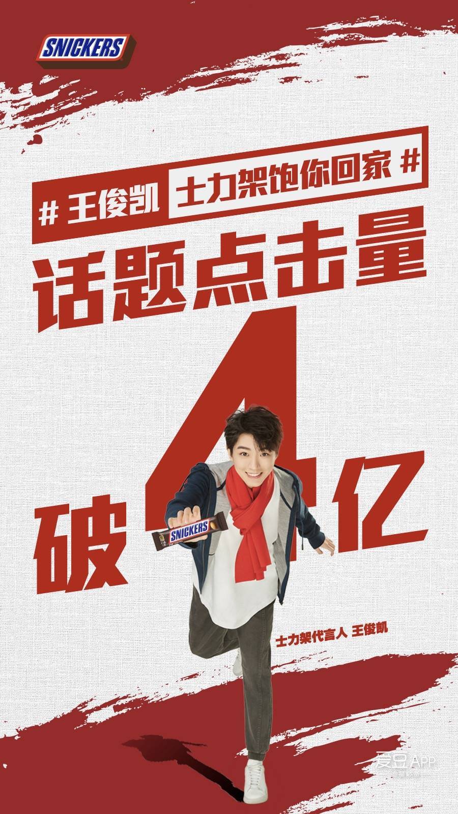 tfboys 新聞 王俊凱代言士力架,