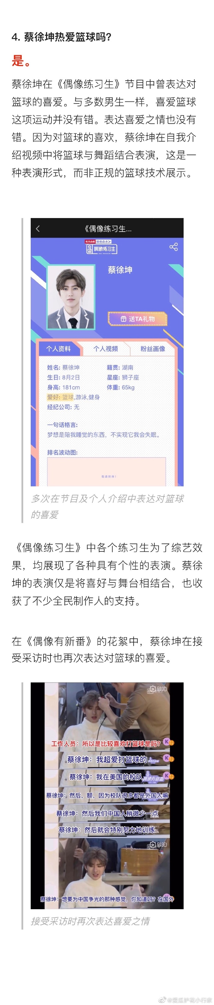 [蔡徐坤[分享]190416 蔡徐坤相关谣言澄清 听听ikun说的吧