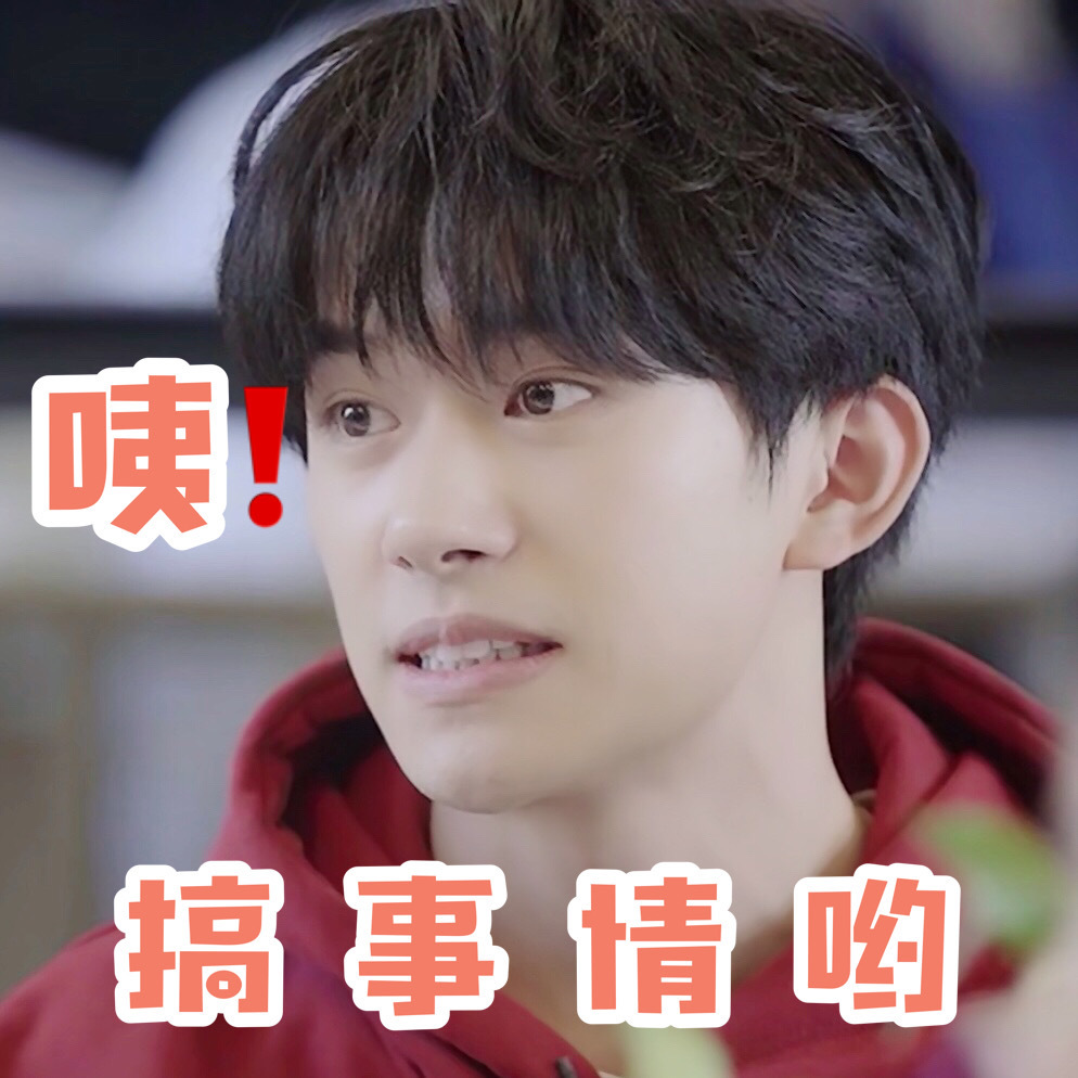 [tfboys][分享]200429 易烊千璽搞笑表情包來啦,快快更新你的表情包庫