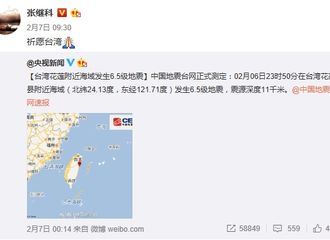 [分享]180210 天佑花莲 张继科转发微博为台湾祈福