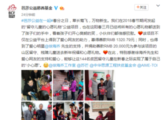 [新闻]180321 爱心明星徐海乔为留守儿童送去心愿礼物 继续致力公益传递正能量