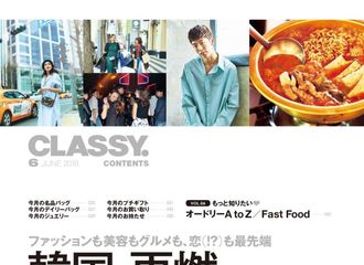 [分享]180428 南柱赫日本杂志《CLASSY》6月号采访公开  今年夏天决定正式在日本工作