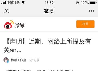 [新闻]180903 杨颖工作室发布声明：angelababy将出演《了不起的儿科医生》为不实消息