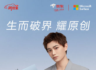 [新闻]210427 丁禹兮全新代言官宣 正式成为微软Surface电脑大中华区品牌大使
