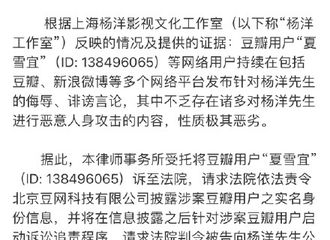 [新闻]210522 杨洋方律师声明起诉造谣者 案件已在法院依法审理过程中