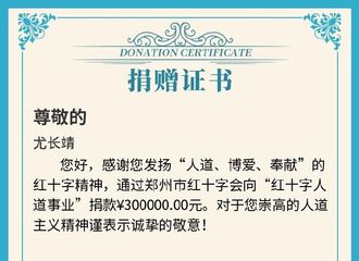 [新闻]210721 尤长靖捐款30万元支援河南灾区 愿尽绵薄之力，盼河南平安！