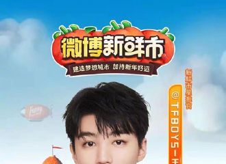 [新闻]220110 王俊凯在微博新鲜市的面馆上线啦，美味陪你过虎年